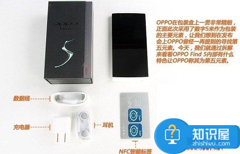 OPPO Find 5采用了数字5作为包装元素