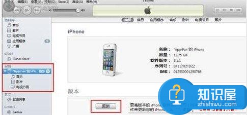 iOS6.1.2固件升级教程