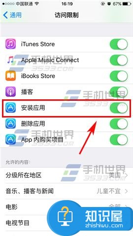 苹果iPhone7Plus怎么禁止删除应用 iPhone7Plus如何禁止安装应用