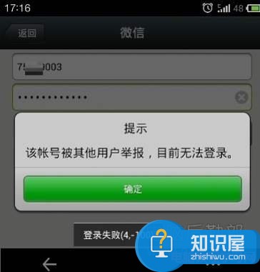 微信账号被人举报无法登陆怎么办 微信登陆受限的解决方法