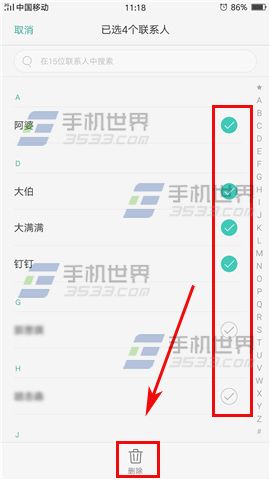 OPPO R9s批量删除联系人方法