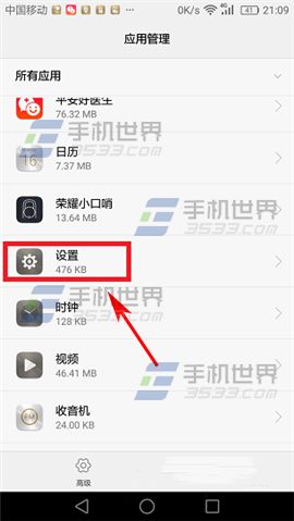 华为Mate9隐藏开发者选项方法