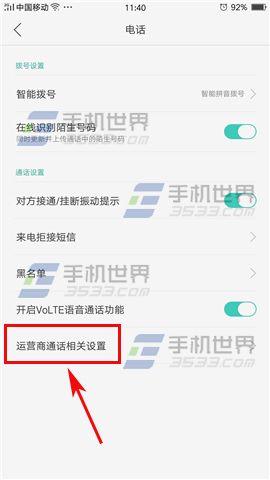 OPPO R9s呼叫限制设置方法