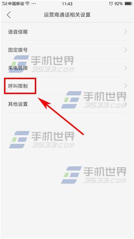 OPPO R9s呼叫限制设置方法