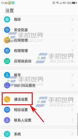 360N4A通话自动录音设置教程