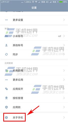 小米5s Plus开发者选项开启方法