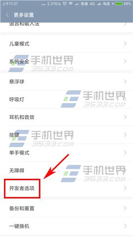 小米5s Plus开发者选项开启方法