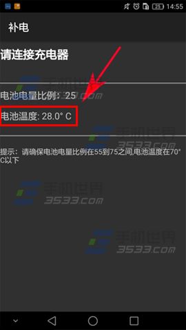 华为畅享6查看电池温度方法