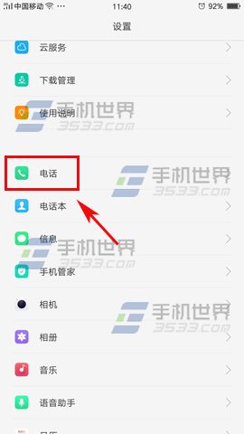 OPPO R9s来电黑名单设置方法