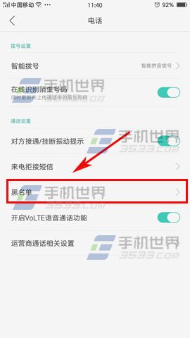 OPPO R9s来电黑名单设置方法