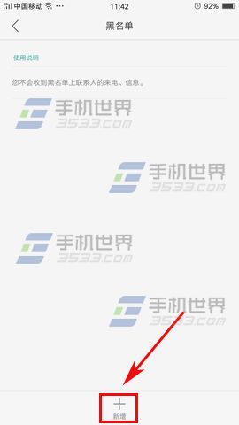 OPPO R9s来电黑名单设置方法