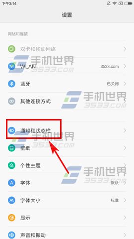 小米Note2应用锁屏通知开启方法