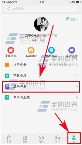 OPPO R9s批量卸载软件方法