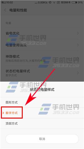 小米Note2电量百分比设置方法