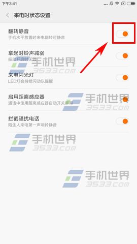 小米5S来电翻转静音设置教程