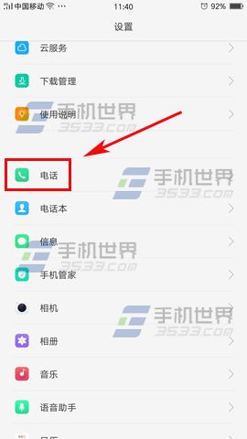 OPPO R9s来电转接设置教程