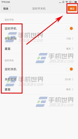 小米5S定时开关机设置方法