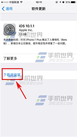 苹果iOS10.1.1正式版升级教程