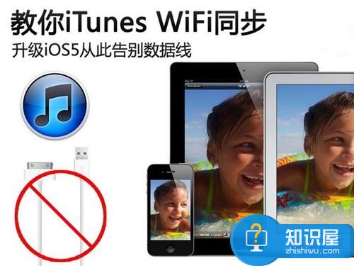 itunes无线局域网同步教程