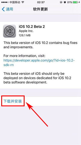 苹果iOS10.2 Beta2版本升级方法