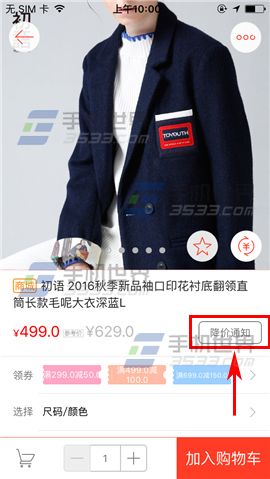 1号店设置降价通知方法