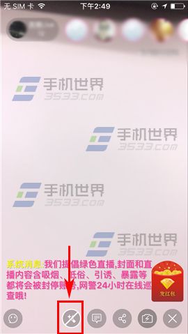 AU直播关闭礼物特效方法