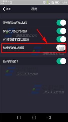 美拍关闭自动续播方法