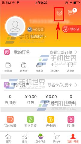 1号店关闭摇一摇截屏教程