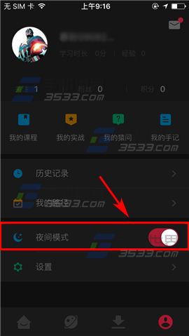 慕课网怎么开启夜间模式？