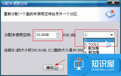 分区助手分配未使用空间给硬盘其他分区图文教程