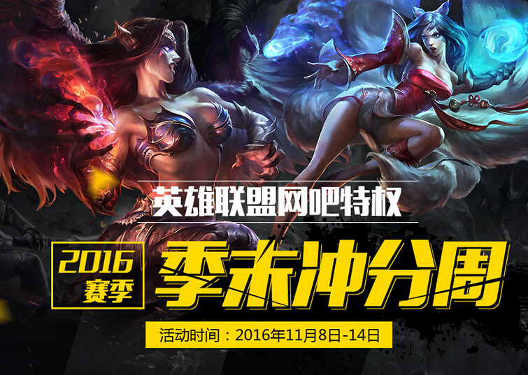 lol季末冲分周活动地址 lol网吧累计对局时长赢好礼领取地址