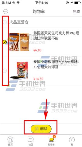 火品删除购物车商品方法