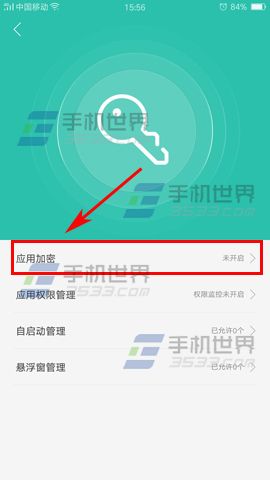 OPPO R9s应用加密教程