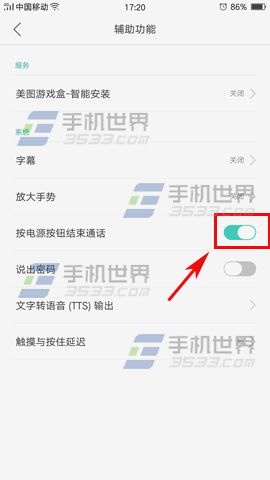 OPPO A59s快速结束通话教程