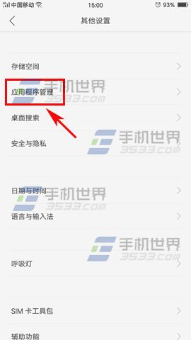 OPPO A59s开发者选项隐藏教程