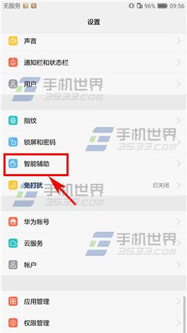 华为Mate9悬浮按钮开启方法