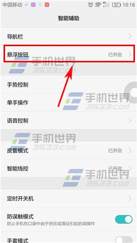 华为Mate9悬浮按钮开启方法