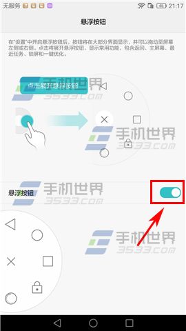 华为Mate9悬浮按钮开启方法