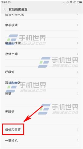 小米Note2恢复出厂设置教程