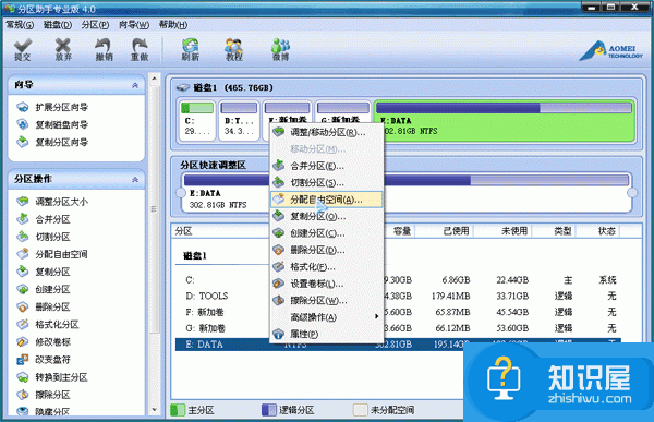 分区助手分配未使用空间给硬盘其他分区图文教程
