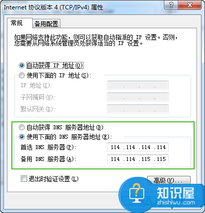 DNS怎么设置 XP/Win7/Win8/Win10DNS服务设置教程