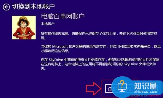 Win8.1切换本地账户详细教程