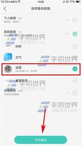 OPPO A59s查看WiFi密码方法