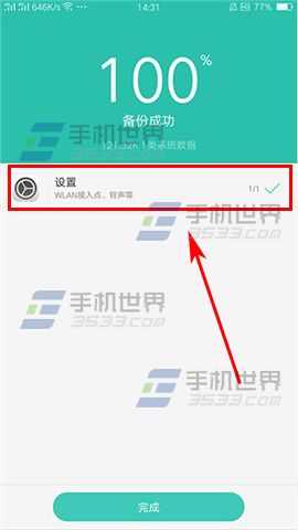 OPPO A59s查看WiFi密码方法