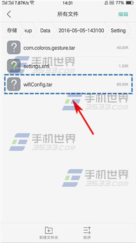 OPPO A59s查看WiFi密码方法