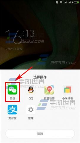 小米Note2使用NFC充值公交卡方法