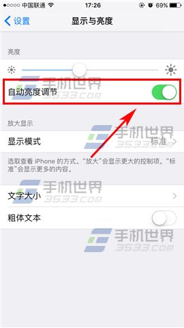 苹果iPhone7自动亮度调节关闭方法