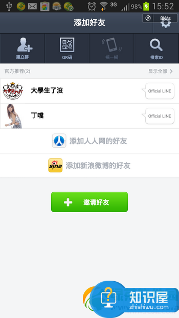 连我line怎么用 连我line账号注册图文教程