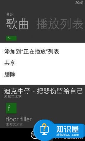 WP8手机蓝牙如何传输音乐以及图片等文件图片6