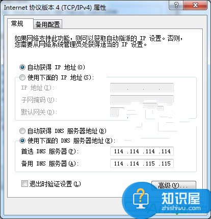 DNS地址被劫持打开网页自动跳转到其他页面怎样解决